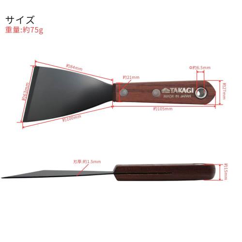 Takagi Black Cathodic Scraper, Stainless Steel, Cathodic Electrodeposition Paint, Rust-Resistant, Paint Stripper, Sticker Remover, Burnt-On Removal, R