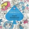 Alice In Wonderland A Colorful Wonderland Adult Coloring Book