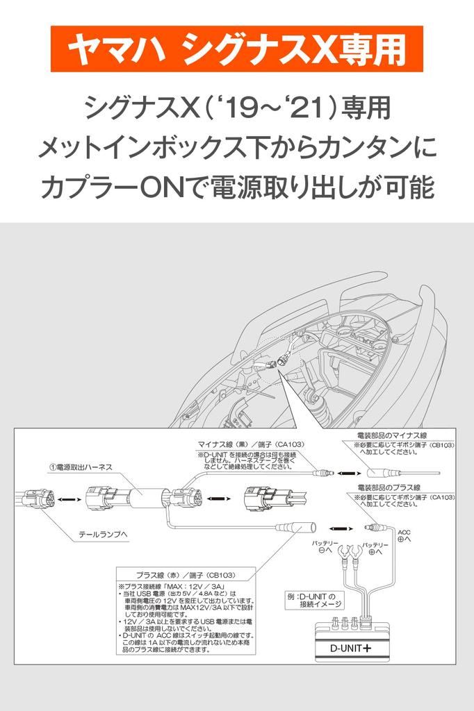Daytona Motorcycle Power Harness for Cygnus X Easy Power Extraction Harness for Storage 29919 (2019-2021) - Under-the-Helmet Box, Black,