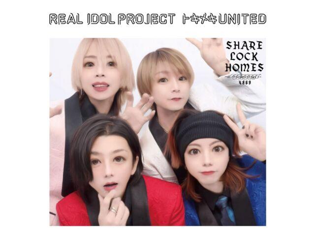 

[CD] Tokimeki UNITED SHARE LOCK HOMES Ver. Real Idol Project QARF-69192 NEW