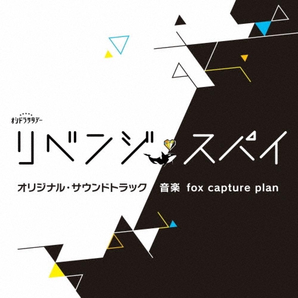 Fox Capture Plan Cd Album Original Soundtrack Revenge Spy
