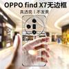 Naked Phone FeelCase for OPPO Find X7, OPPO Find X7 Ultra-Thin Fully Transparent Borderless Shockproof Simple High-Transparency Heat Dissipatio