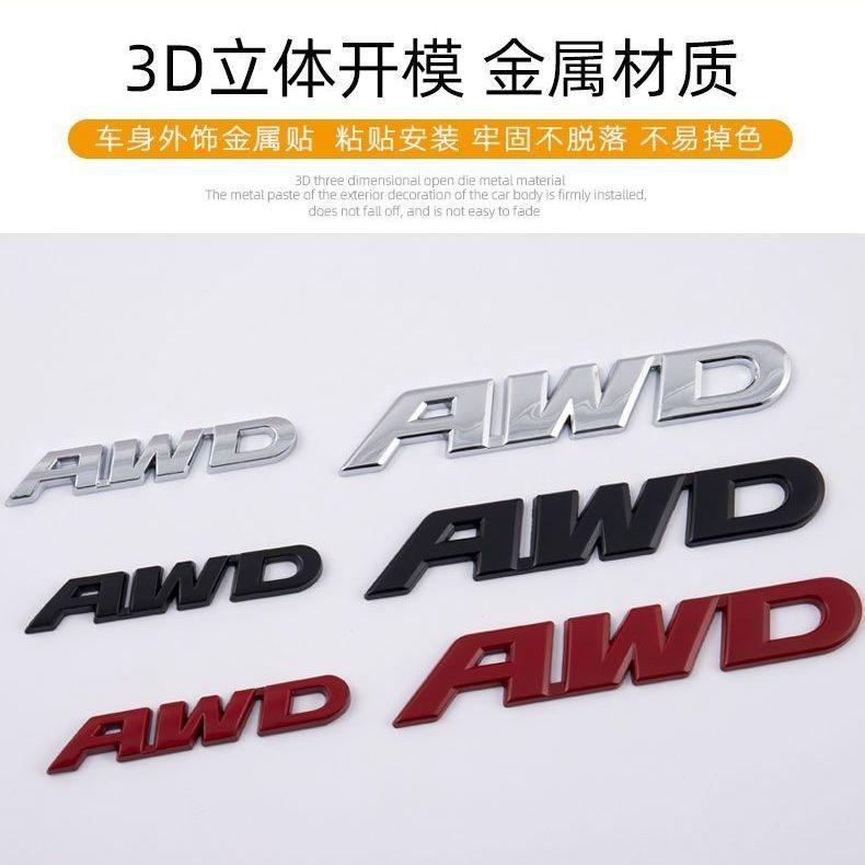 Car four-wheel drive logo stickers AWD car logo body stickers 3D modified metal stickers Internet celebrity creative AWD decorative tail box stickers