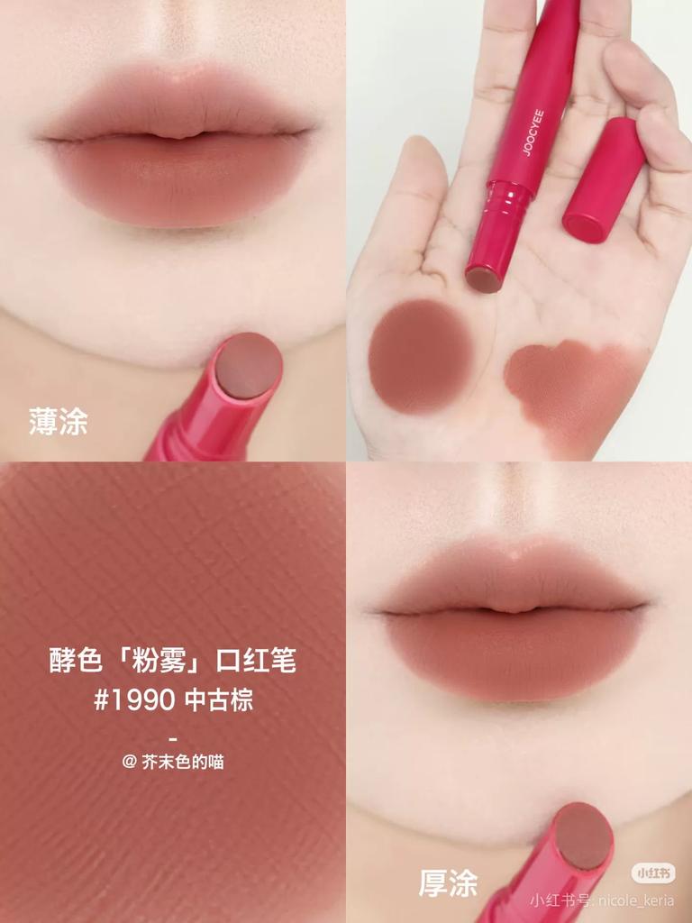 In Stock New Water Light Brown! Joocyee Fermented Solid Lip Gloss Mirror Lip Lacquer Lipstick No Stain on Cup 568