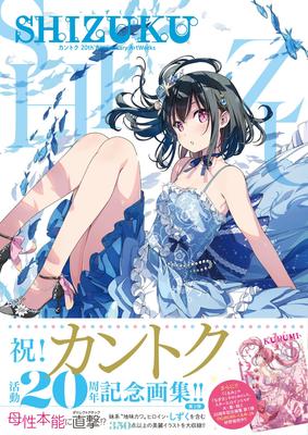 SHIZUKU - Shizuku - Kantoku 20th Anniversary ArtWorks