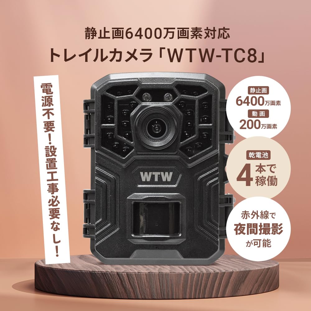 WTW Tsukamoto Radio Trail Security 64 million pixels still 2 million pixels night dry MicroSD no power supply no internet reliable domestic support