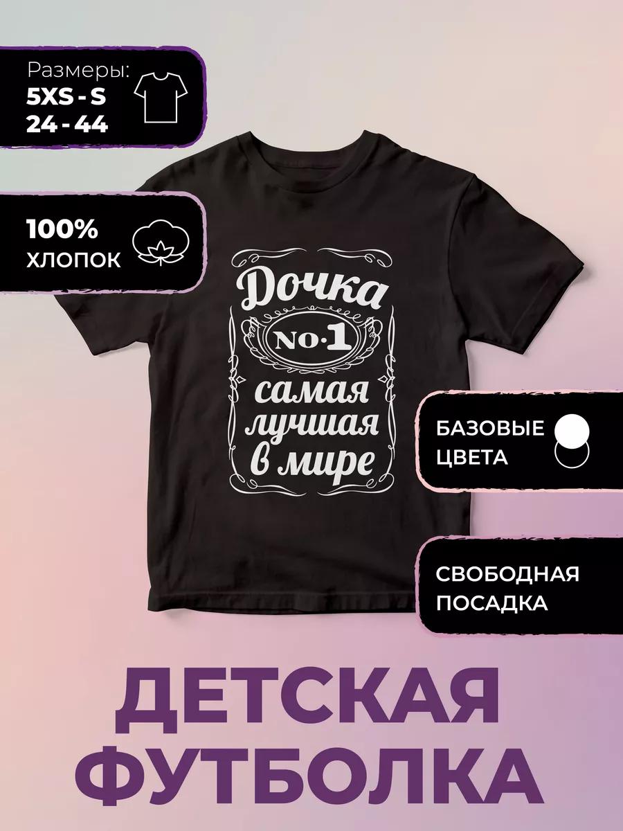 Children s Printed T-shirt is the best Daughter in the world S