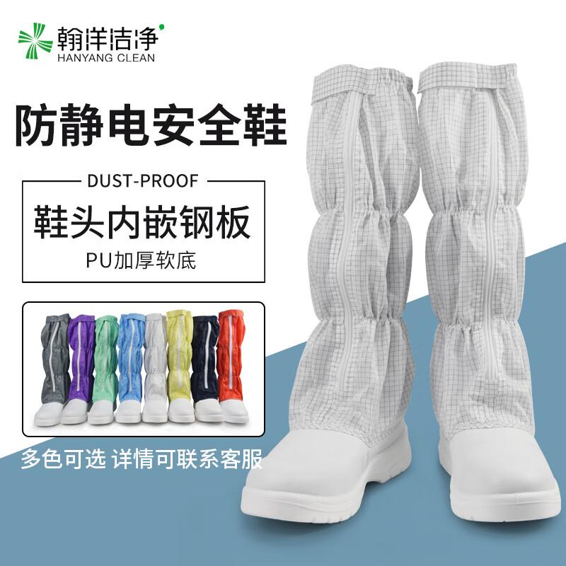 HANYANGCLEAN High-Top Steel Toe Anti-Static Cleanroom Safety Shoes 36
