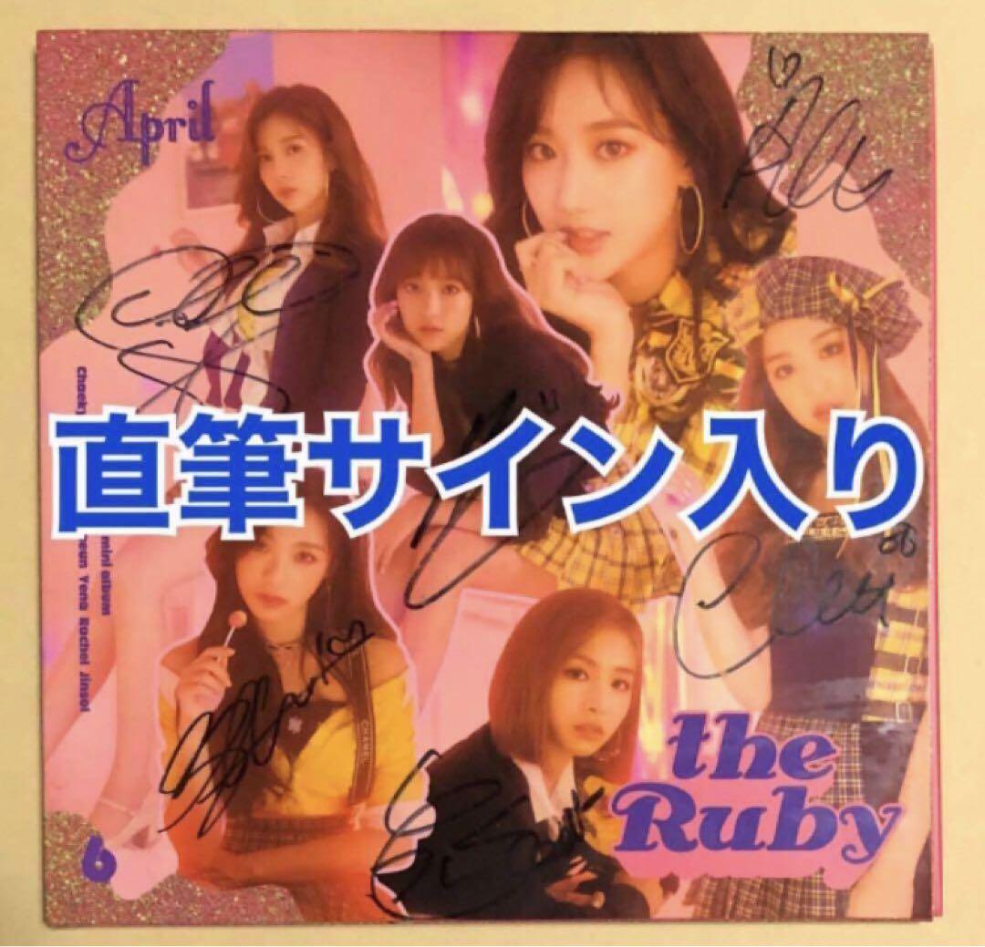 

[USED] April The Ruby Autographed Korean CD Album Trading Card