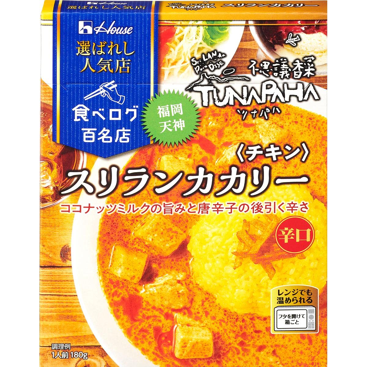 

House Selected Popular Store Sri Lankan Curry Chicken 180g x 5 pieces be easily cooked in the [Microwave compatible/can microwave]