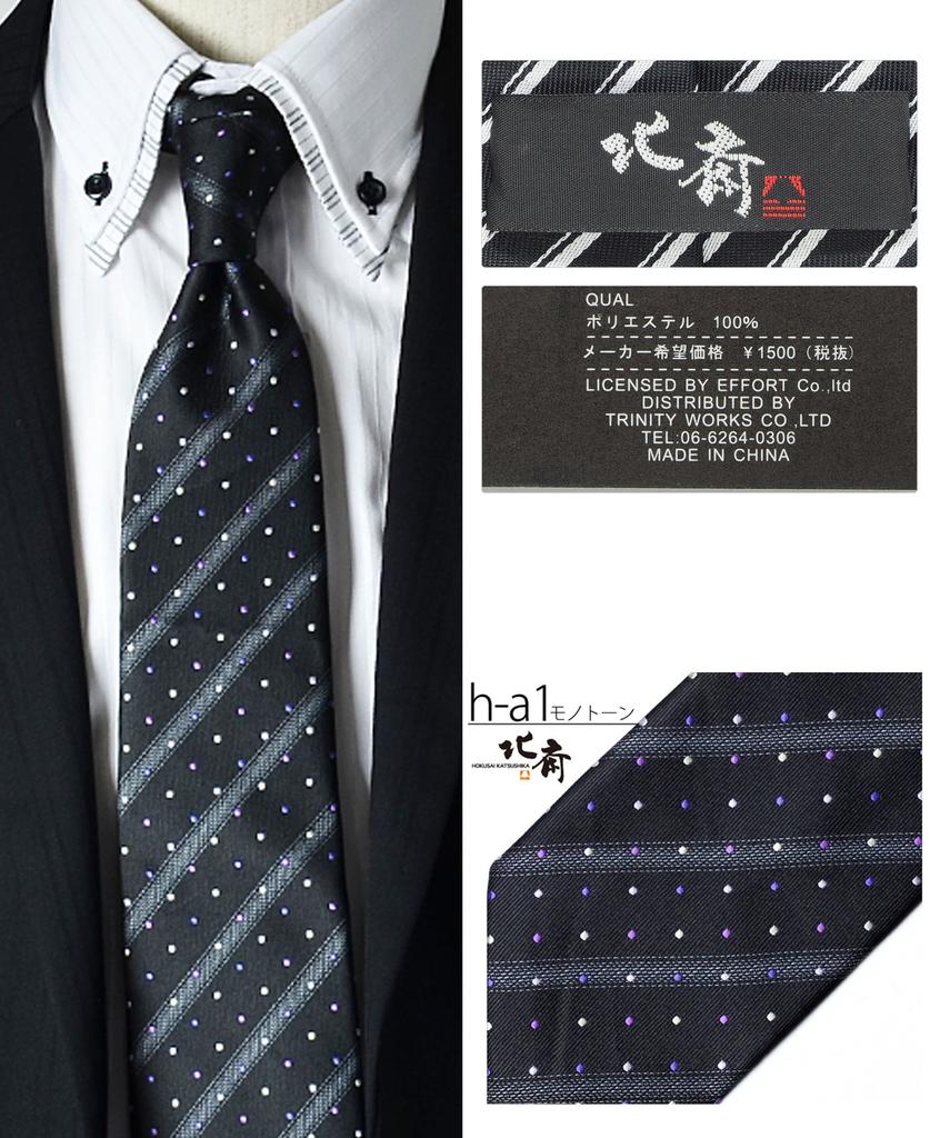Katsushika Hokusai Washable Tie Set of 3, Includes 1 Laundry Net, Water-Repellent, Washable, Monochrome (ha)
