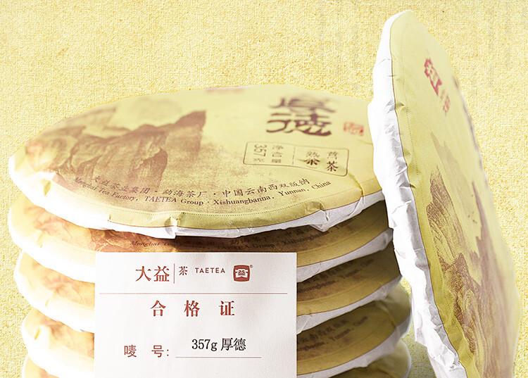 Hou De * 2016 Menghai Dayi Tea Shu Pu'er Tea Ripe Puerh Tea Puer Tea Cake 357g