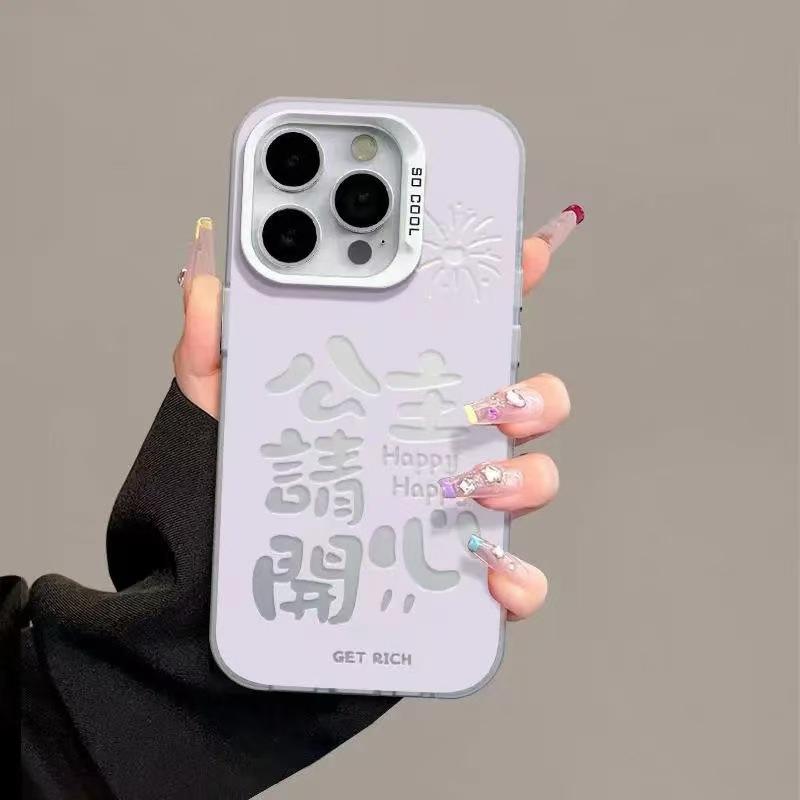 The New Princess Please Get Rich, Suitable for Iphone17 Mobile Phone Case 11 Apple 15promax/14 Anti-drop 13pro16