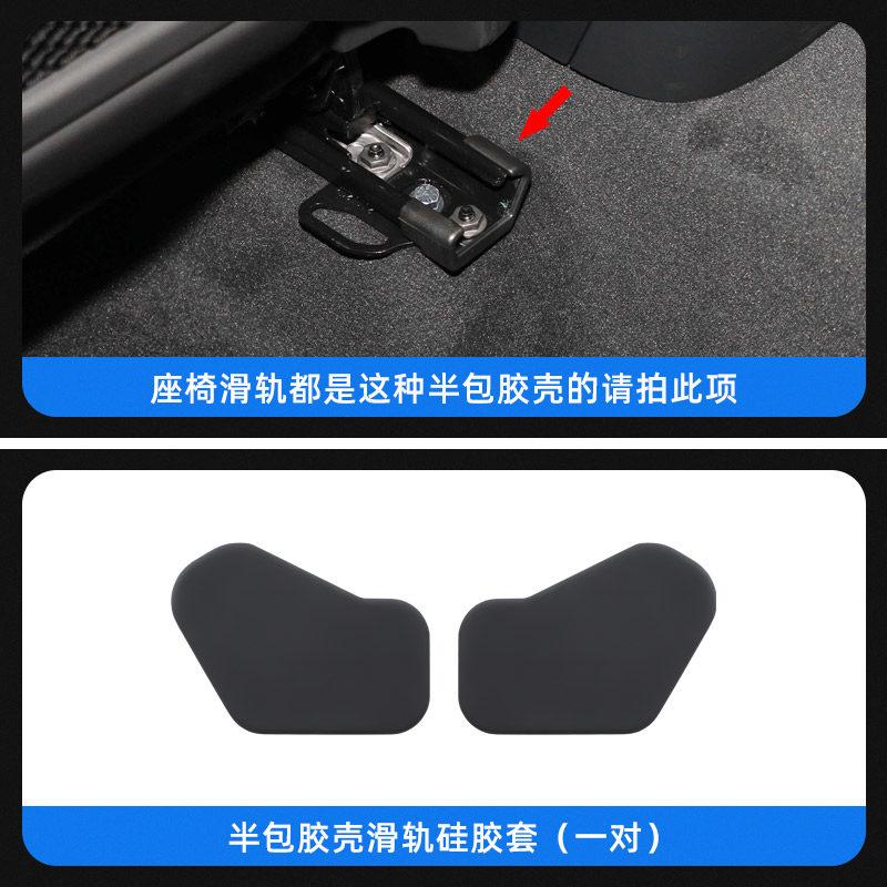 For Volvo XC60/S90/XC90/S60 Seat Slide Rail Anti-Kick Protective Cover & Dust Plug Modification Accessories