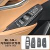 For BYD Song L DM-i Window Lift Button Panel ABS Carbon Fiber Pattern Decorative Panel Car Interior Modified Accessories