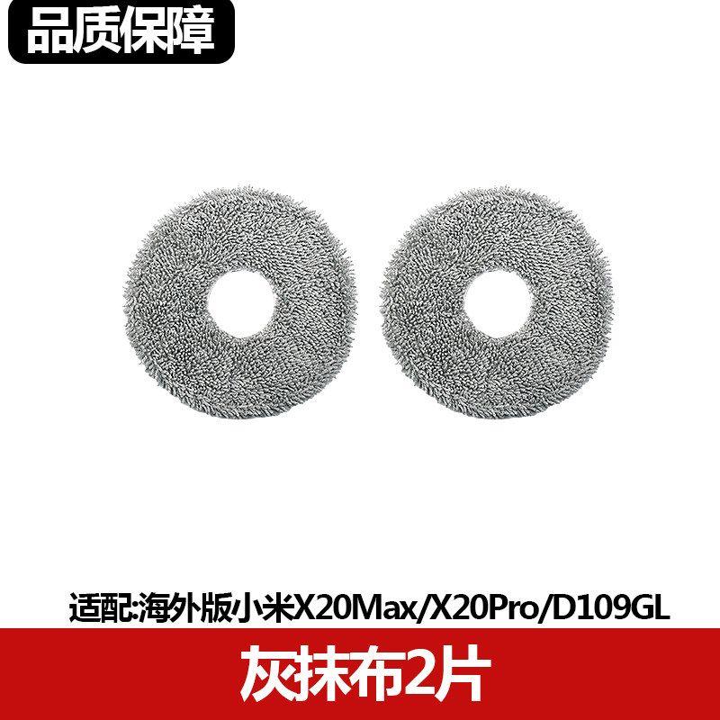 

Suitable for Xiaomi X20Max Sweeping Robot Accessories X20Pro Filter Dust Bag Cleaning Fluid Side Brush Mop Cloth [Antibacterial Fine Velvet] 2 Pieces of Gray Rag