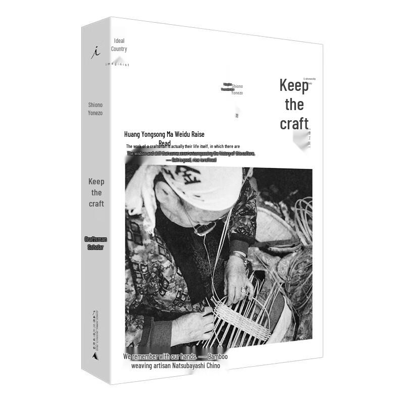 Retaining Traditional Crafts Book (2021 Edition)