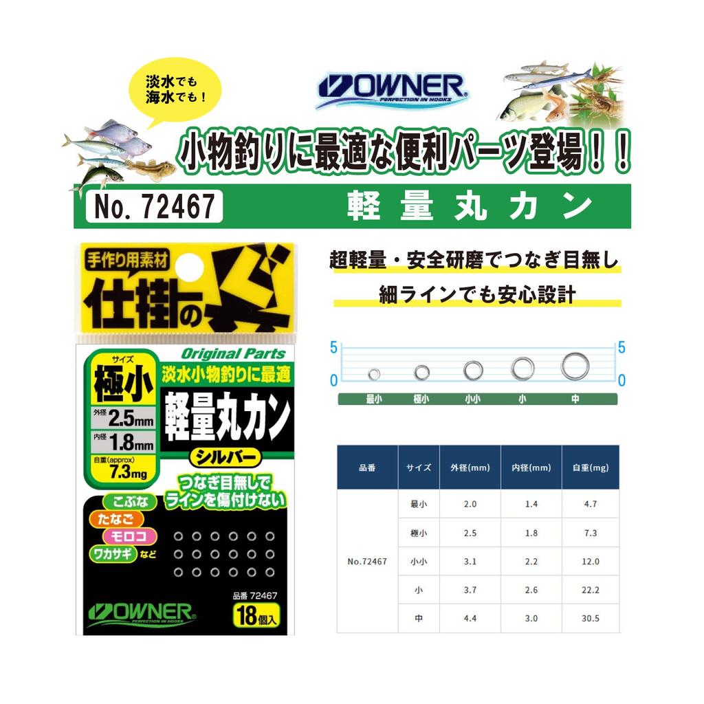 Owner Split Ring No.72467 Lightweight Ring Small 72467