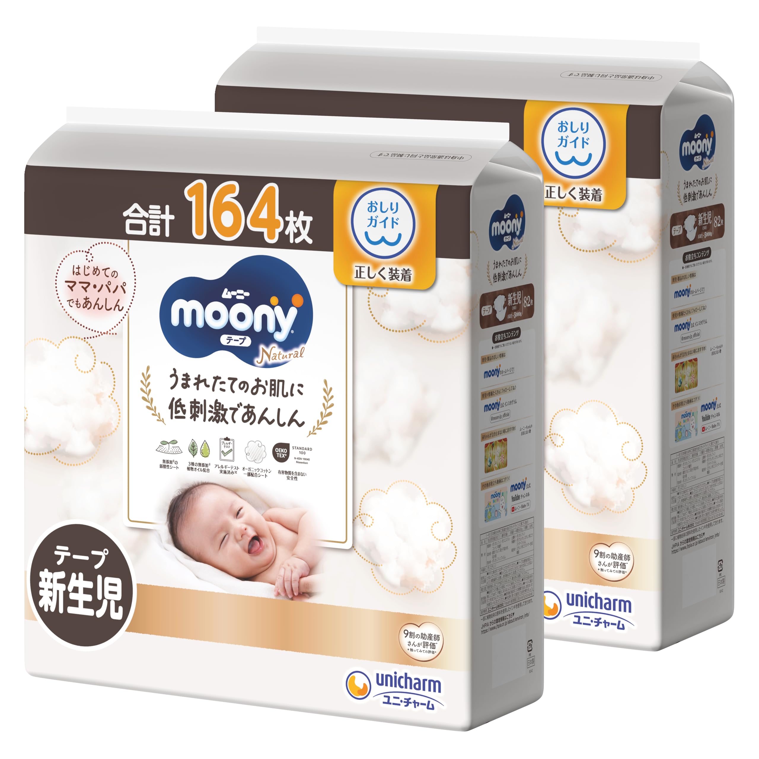 

Newborn Moony Natural Organic Cotton Diapers birth to 164 pieces pieces x [Tape Size] (from 5000g) (82 2) [Case item]