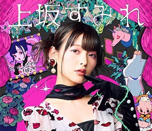 

CD SUMIRE UESAKA BonnKyuBonn ha kare no mono sh Japan Japanese PopRock Used
