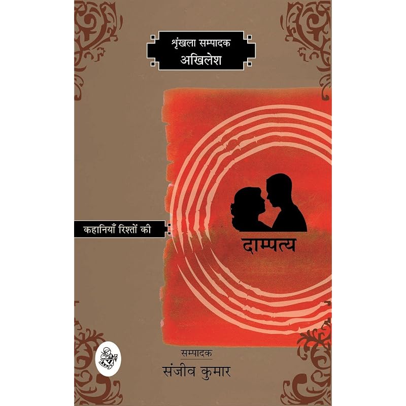 Kahaniyan Rishton Ki : Dampatya Kahaniyan Rishton Ki: Dampatya