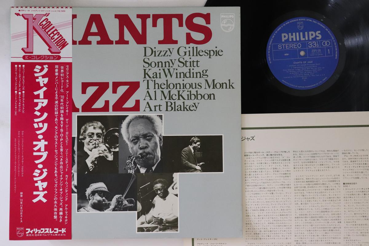 

LP Record DIZZY GILLESPIE - Giants Of Jazz 25PJ18 PHILIPS 1980 Japan Obi Jazz Used