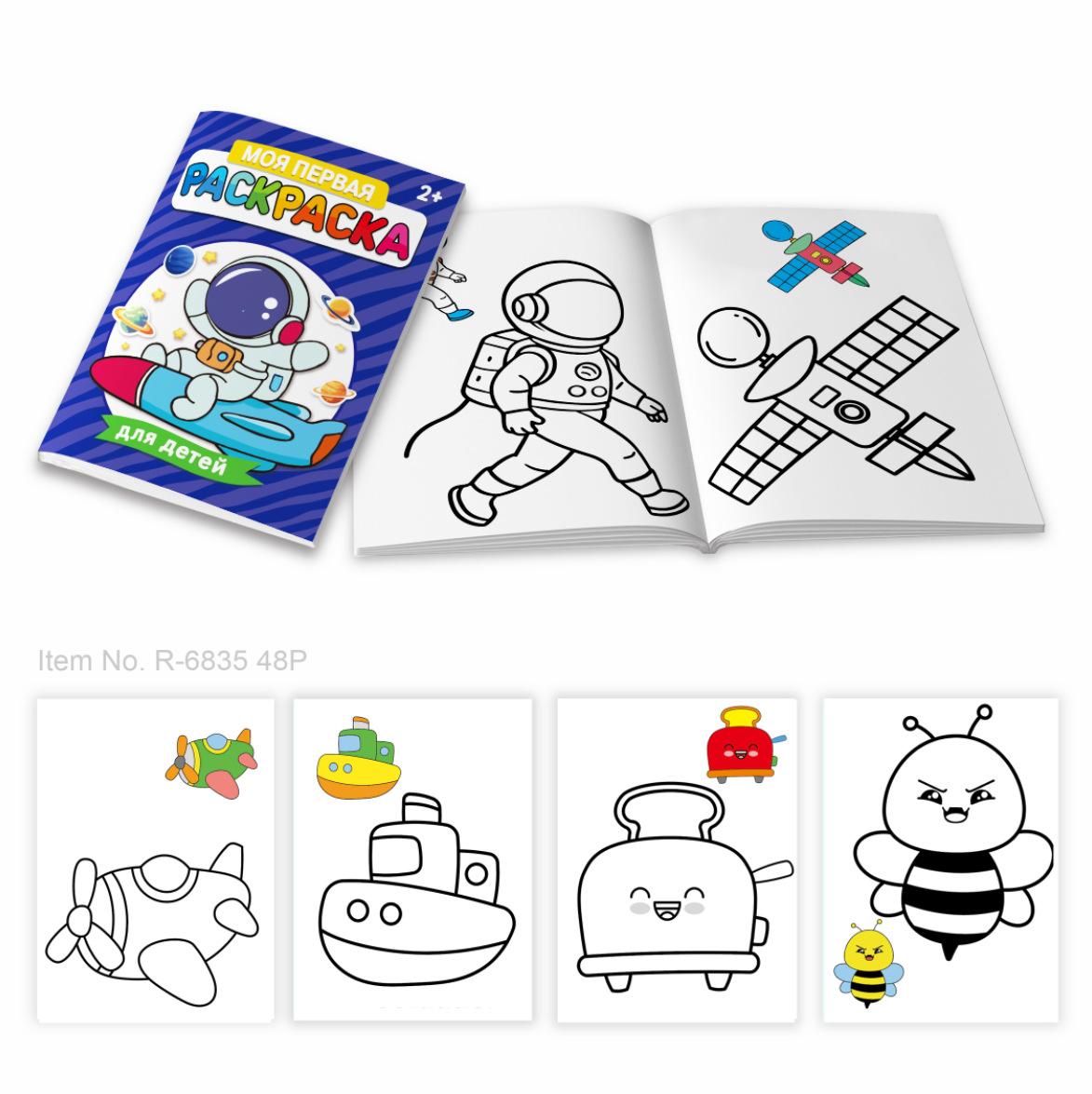 1SET coloring book A4 Russian original cute pattern painting book early education fun graffiti glue coloring book