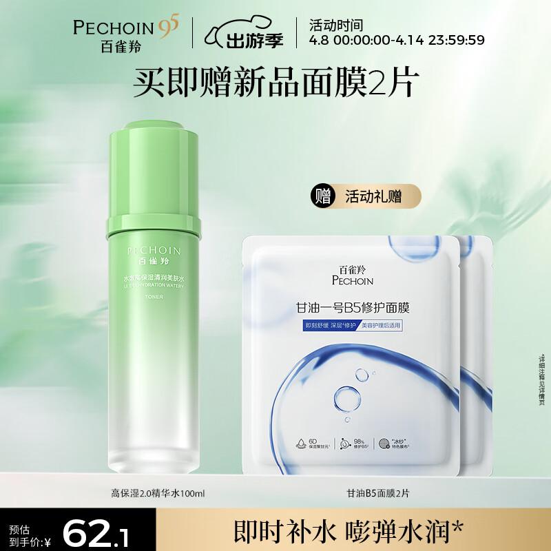 Pechoin Hydrating Essence Water 2.0