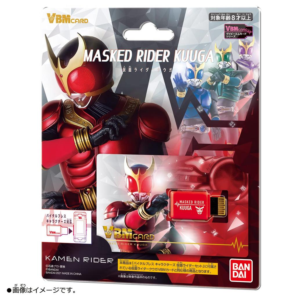 Bandai Kamen Rider Kuuga Card VBM