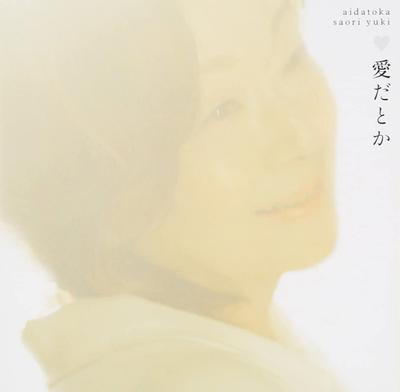 CD SAORI YUKI, KIYOSHI MATSUO; YOSHIHI - Aida toka(CD)  TOCT40398 Japan ObiJapanese Enka Used