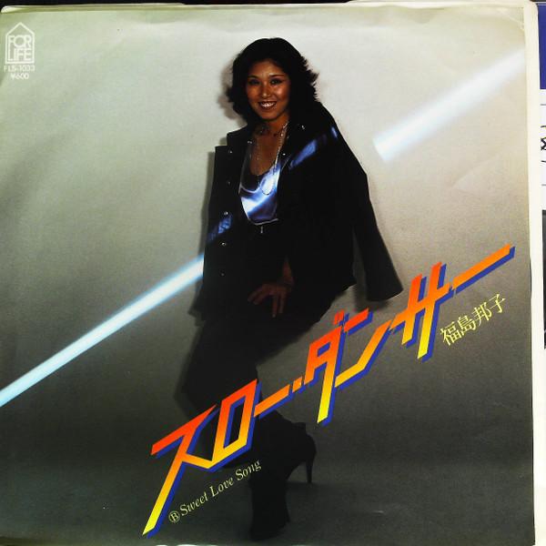 

7inch Record KUNIKO FUKUSHIMA - Slow Dancer FLS1033PROMO FOR LIFE 1978 Japan Japanese Pop/Rock Used