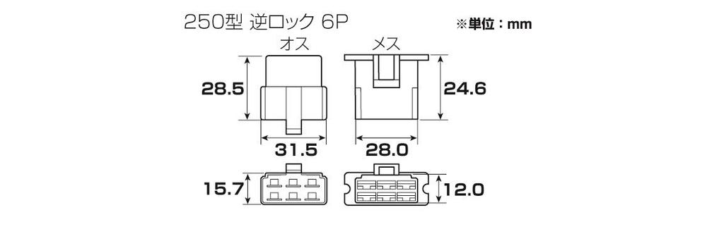 KITACO Connector Set 250 Type Reverse Lock/6 Pole (Male/Female)/1 Set