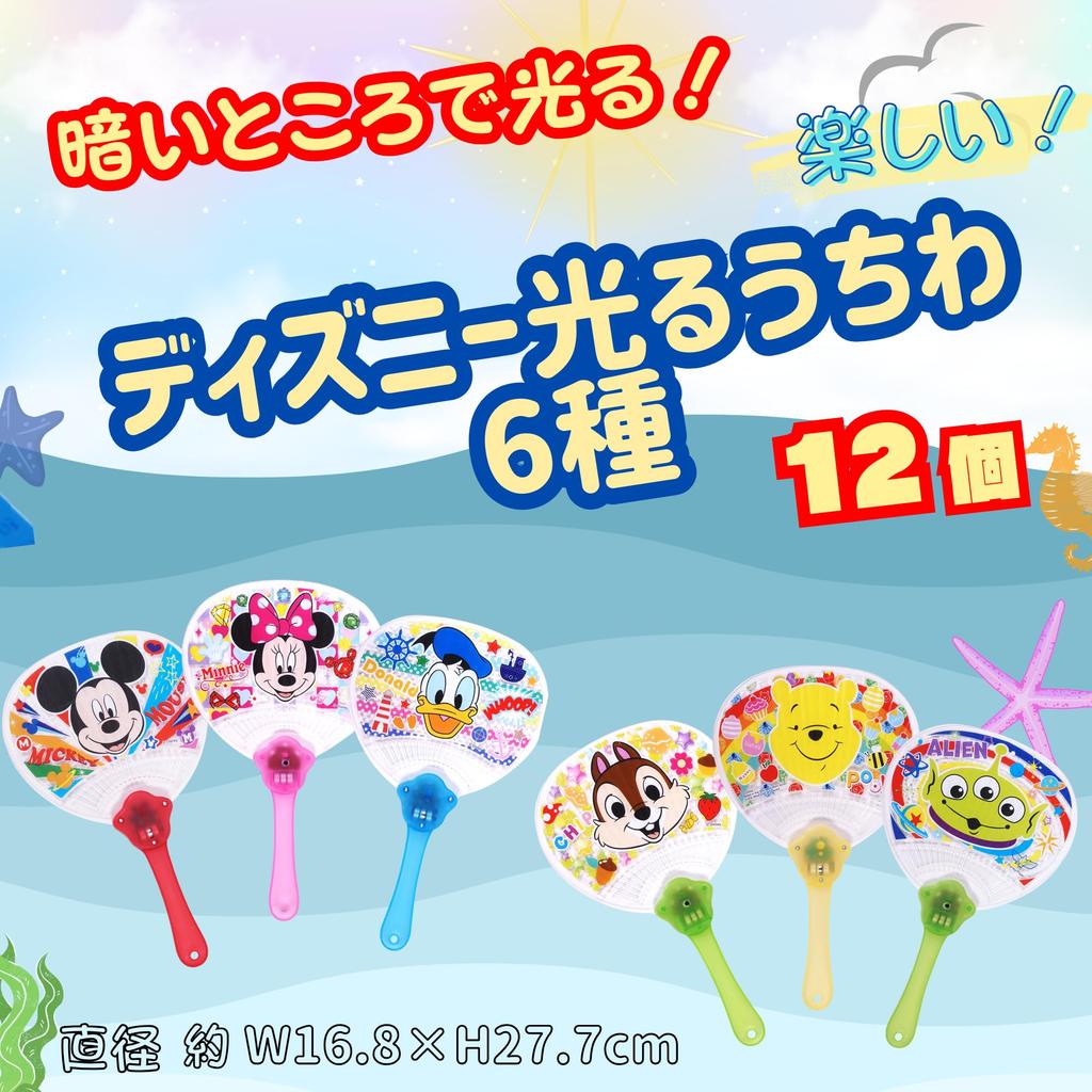 Festival Disney 6 Character Prizes Street Cute Thank You [Great Supplies] Light-Up Fans, Designs, 12-Piece Set, [Festivals, Events, Kids' Parties,