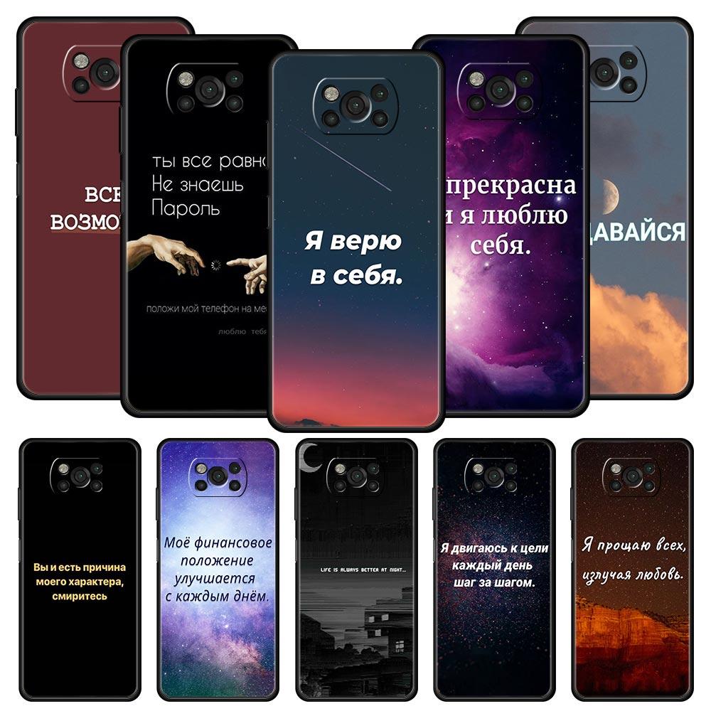 Russian Quote Slogan Letter Phone Case for Xiaomi Poco F7 F6 F5 F4 F3 X6 X5 X4 X3 NFC F7 Ultra M4 C51 C55 GT 5G Soft TPU Cover