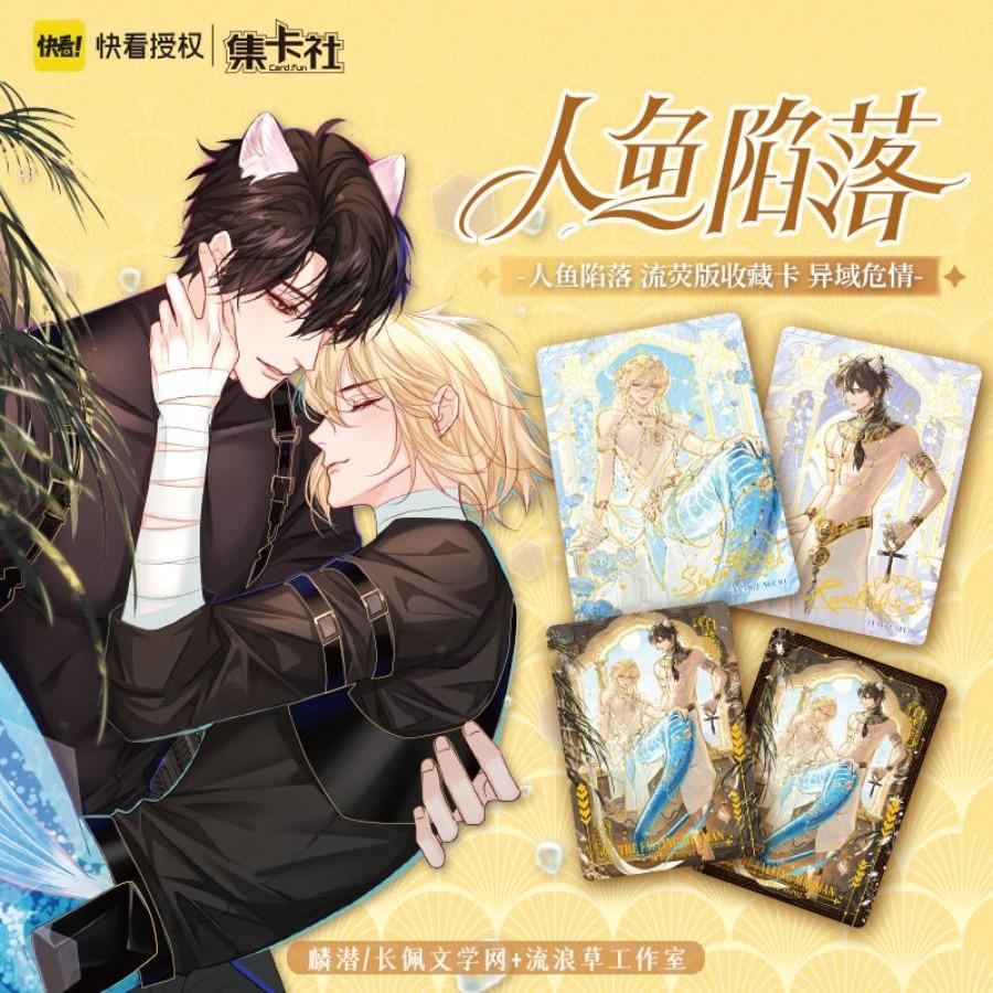 The Falling Merman | Yi Yu Wei Qing Series Art Card Yi Yu Wei Qing Series