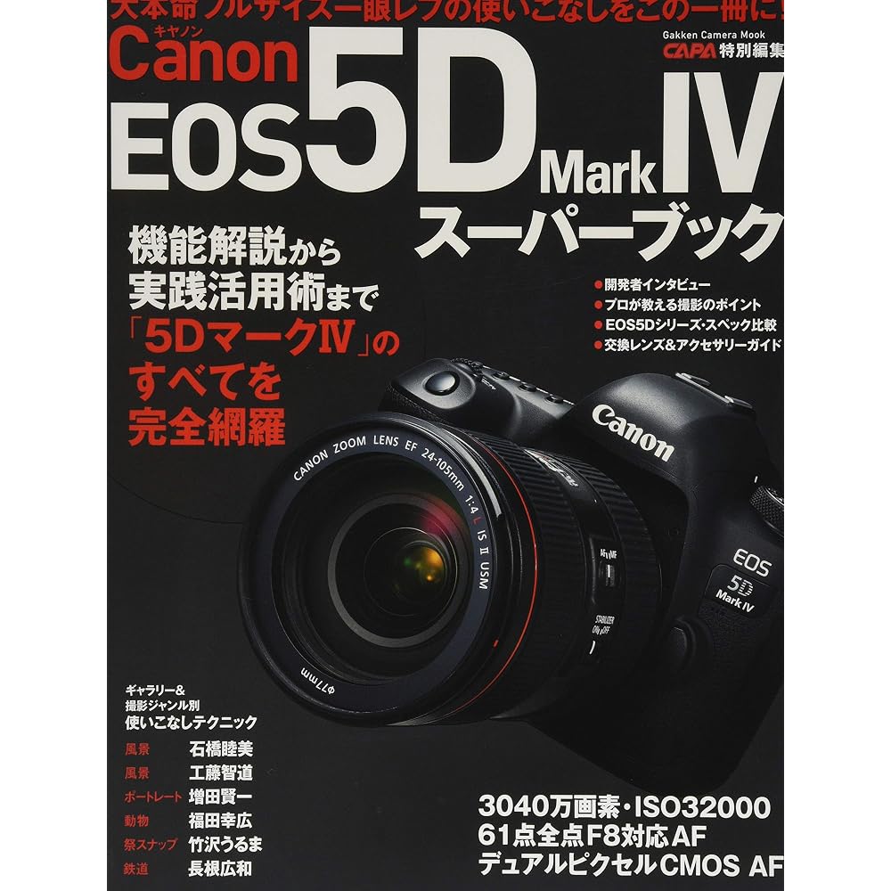Canon EOS 5D Mark IV Super Book (Gakken Camera Mook)