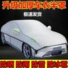 Car Anti-Hail Outdoor Full Cover Rainproof Sunproof And UV-Proof Universal Cotton Suitable For Various Harsh Weather Conditions