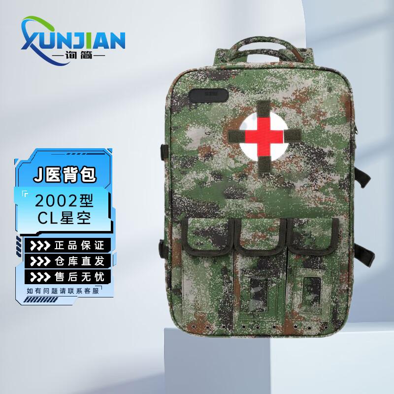 XunJian 2002 Outdoor Emergency First Aid Empty Bag