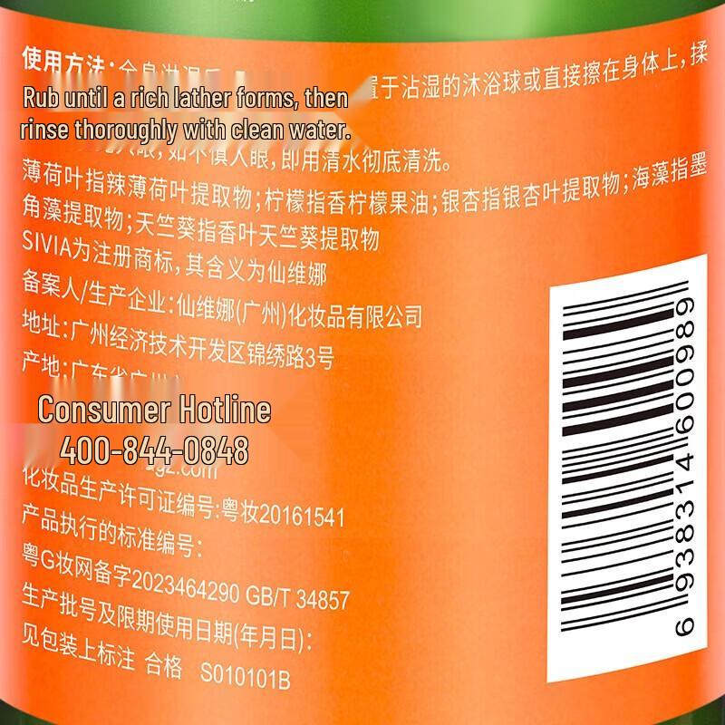 SIVIA Plant Extract Soothing Body Wash 480ml