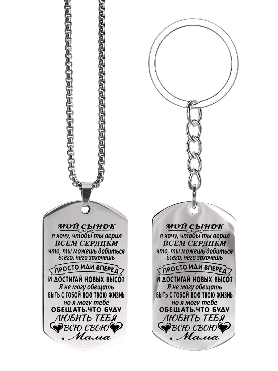 

Stainless steel keyring and necklace, gift for son, carved badge, Ideal Gift for Men, Couples, Boyfriend, Family & Friends 6*3*0.2cm