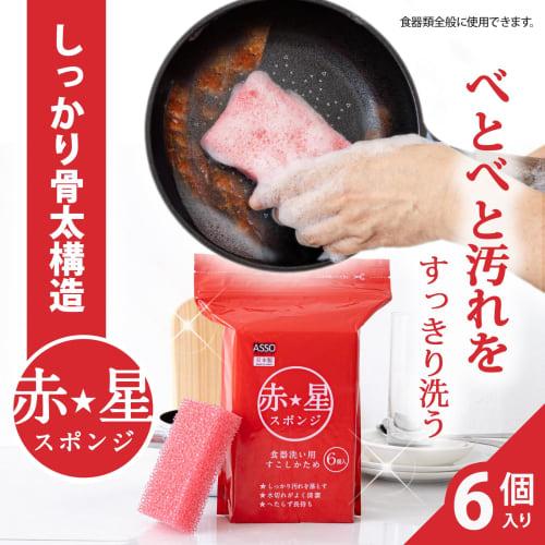 Wise Akaboshi Dishwashing Sponge, 6-Pack, Made In Japan, Easy To Use, Quick Drying, Scratch Resistant, Durable, Simple Design, AS-026