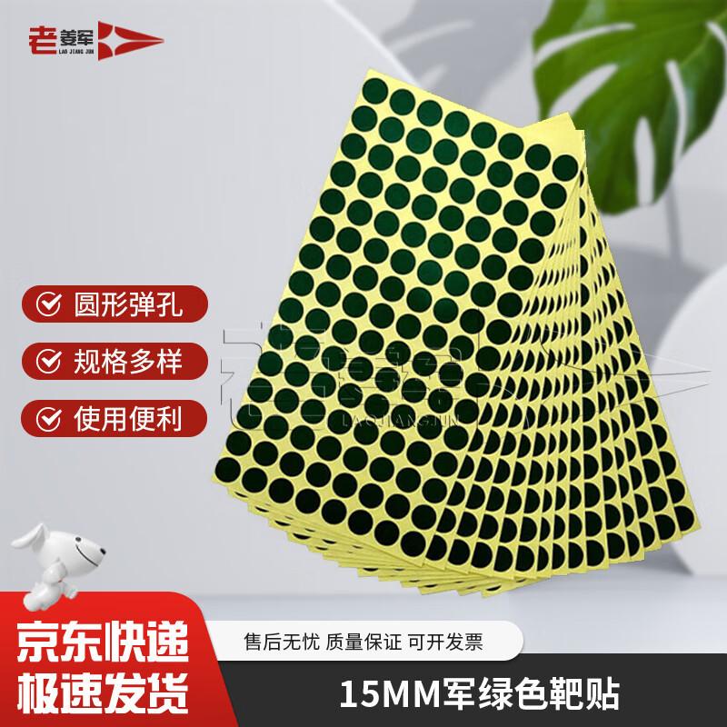 Round Aiming Practice Target Patches