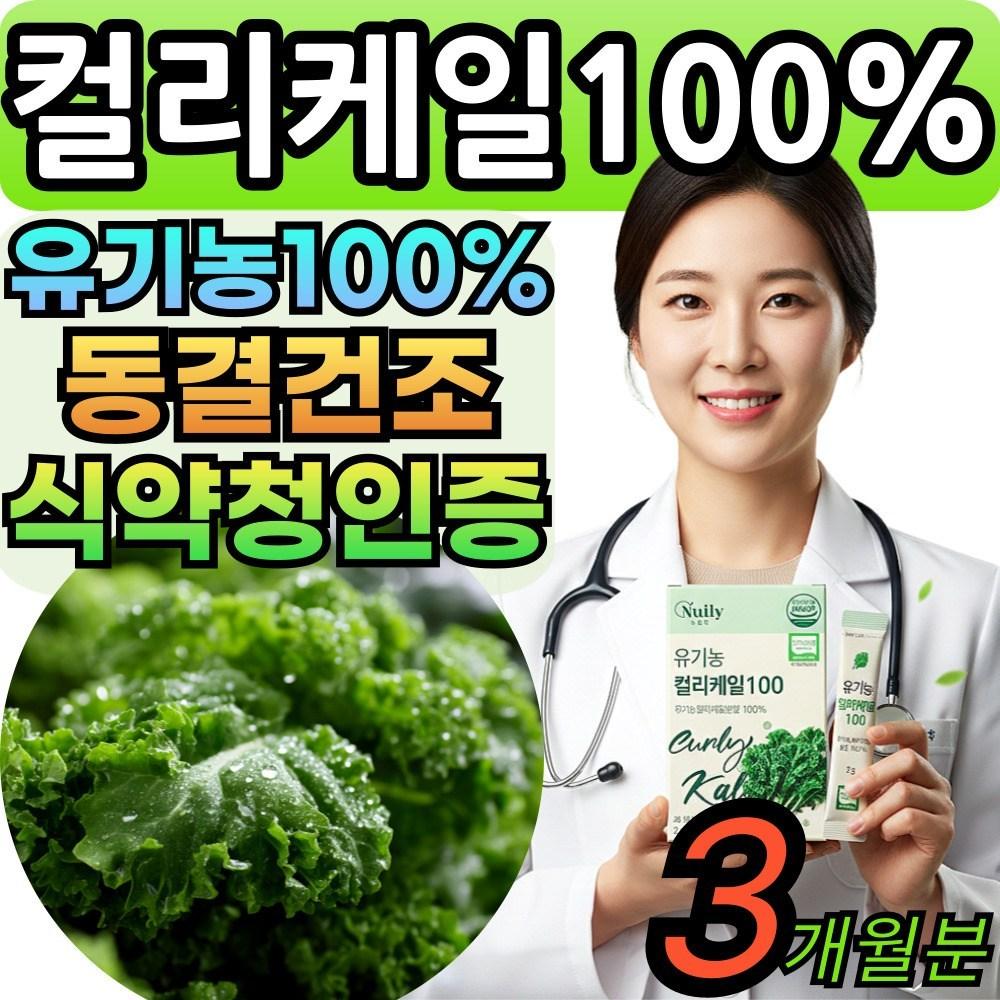 100% Organic Curly Kale Powder Freeze-Dried Sticks, Polish-Made New Zealand Curly Kale 100%, KFDA Certified, Large Size, 3 Sets (15 Servings)