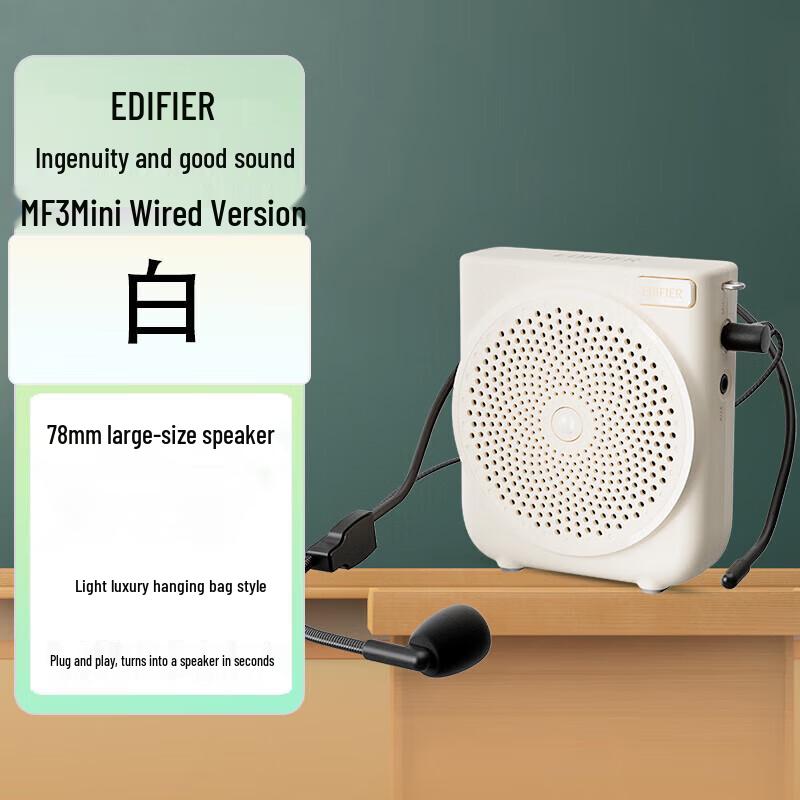 Edifier MF3 Mini Portable Voice Amplifier CN plug (adapter included)