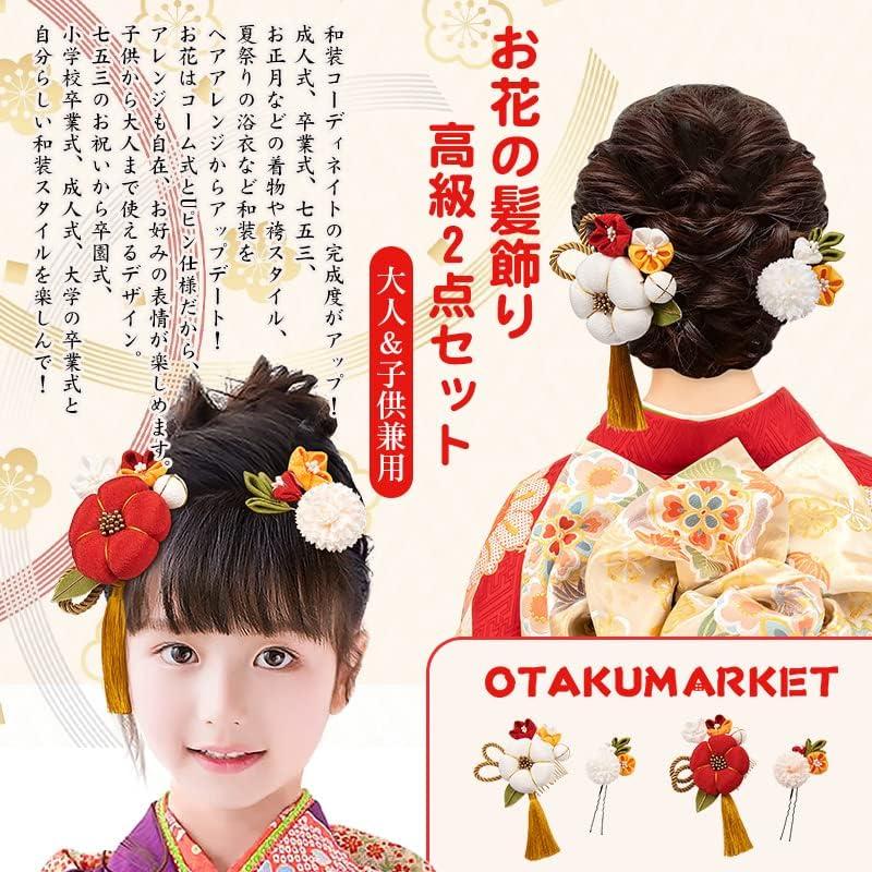 2-Piece Tsumami Zaiku Hair Accessory Set for Coming-of-Age Ceremonies, Furisode Kimonos, Shichi-Go-San, Hakama, Japanese Traditional Wear, Graduation