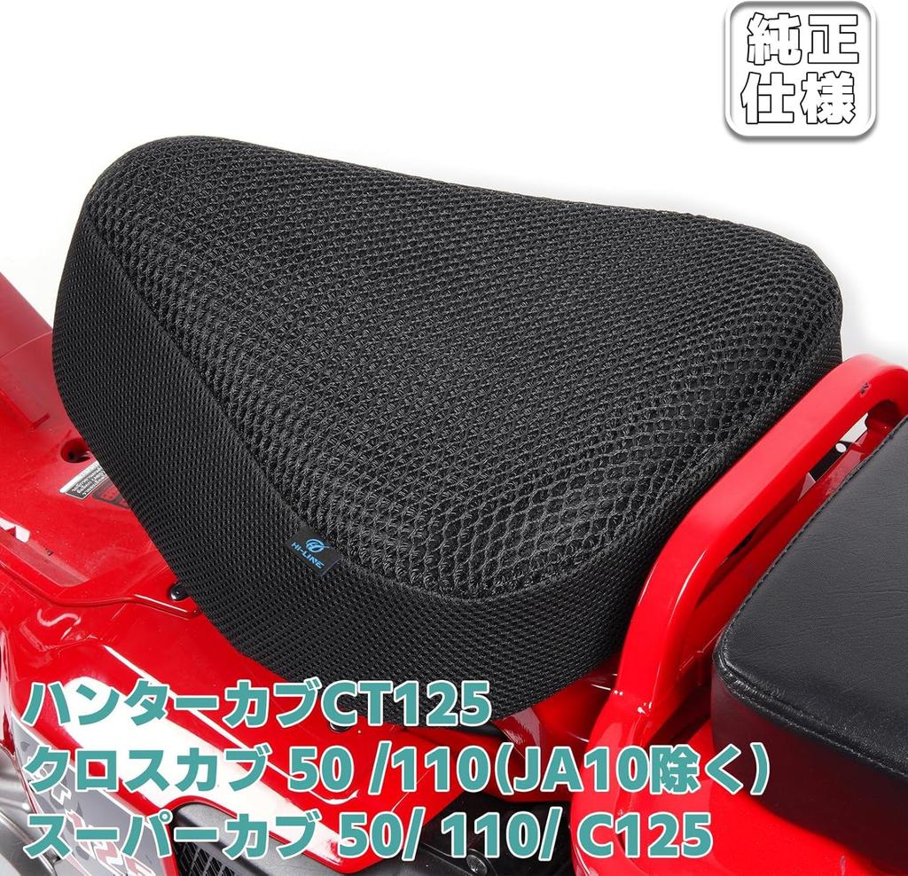 H Bike Seat Cover, Super Cub, Hunter Cub, Cross Cub, Little Cub, For Motorcycles,