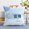 Peace and Joy Cushion New Chinese Text Cushion Car Living Room Sofa Boys and Girls Sleeping Pillow Case