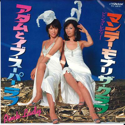 7inch Record PINK LADY - Monday Monna Lisa Club / Adam To Iv SV6631 VICTOR 1979 Japan Japanese Pop Star Used