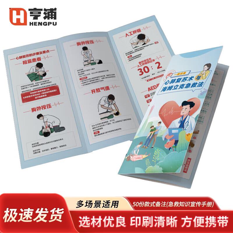 Hengpu Safety Knowledge Tri-fold Leaflets