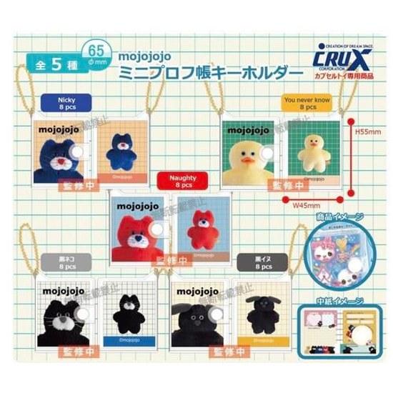 August reservation mojojojo mini profile book keychain complete set 5 types gacha free shipping.